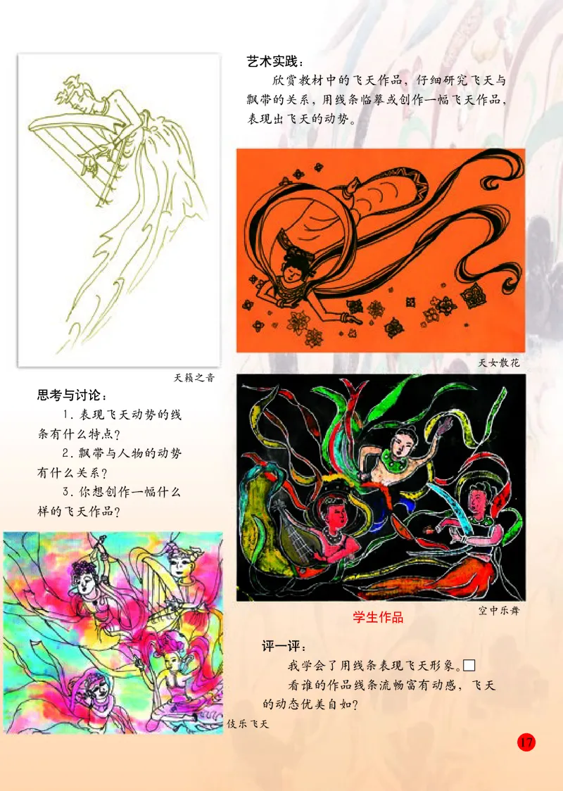 小学四年级上册美术_教资初高中_教资面试2025教资面试备考资料合集_教资面试资料合集_3、教资面试资料包大全_45大圣中小幼面试资料包_小学_美术_电子课本_小学美术-常锐伦