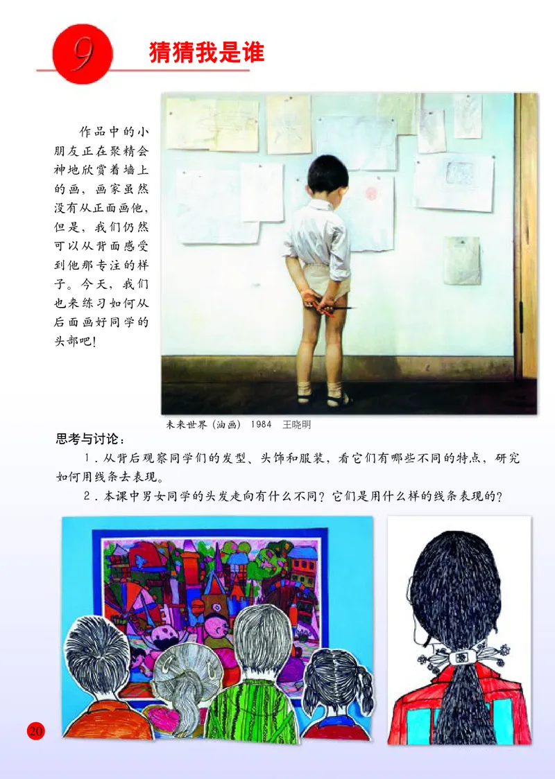 小学四年级上册美术_教资初高中_教资面试2025教资面试备考资料合集_教资面试资料合集_3、教资面试资料包大全_45大圣中小幼面试资料包_小学_美术_电子课本_小学美术-常锐伦