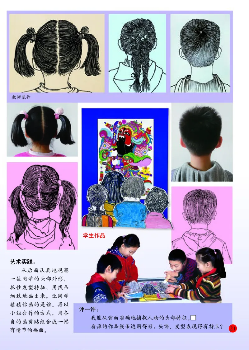 小学四年级上册美术_教资初高中_教资面试2025教资面试备考资料合集_教资面试资料合集_3、教资面试资料包大全_45大圣中小幼面试资料包_小学_美术_电子课本_小学美术-常锐伦