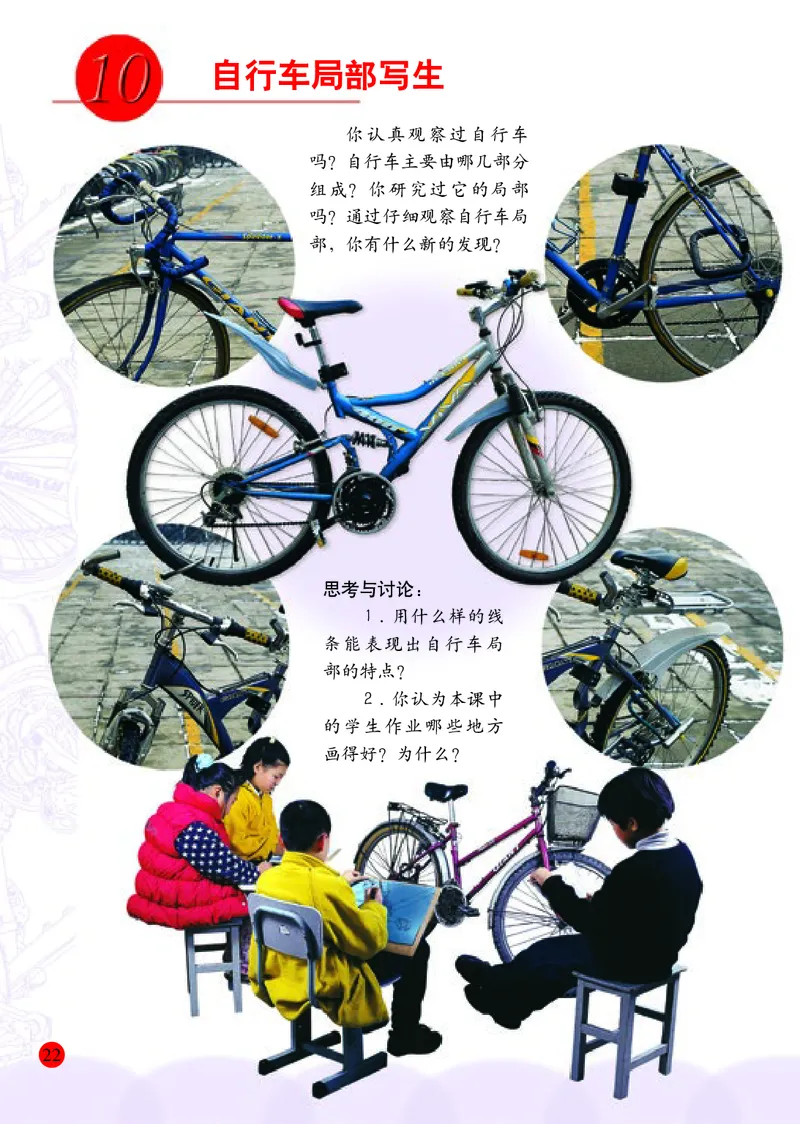 小学四年级上册美术_教资初高中_教资面试2025教资面试备考资料合集_教资面试资料合集_3、教资面试资料包大全_45大圣中小幼面试资料包_小学_美术_电子课本_小学美术-常锐伦