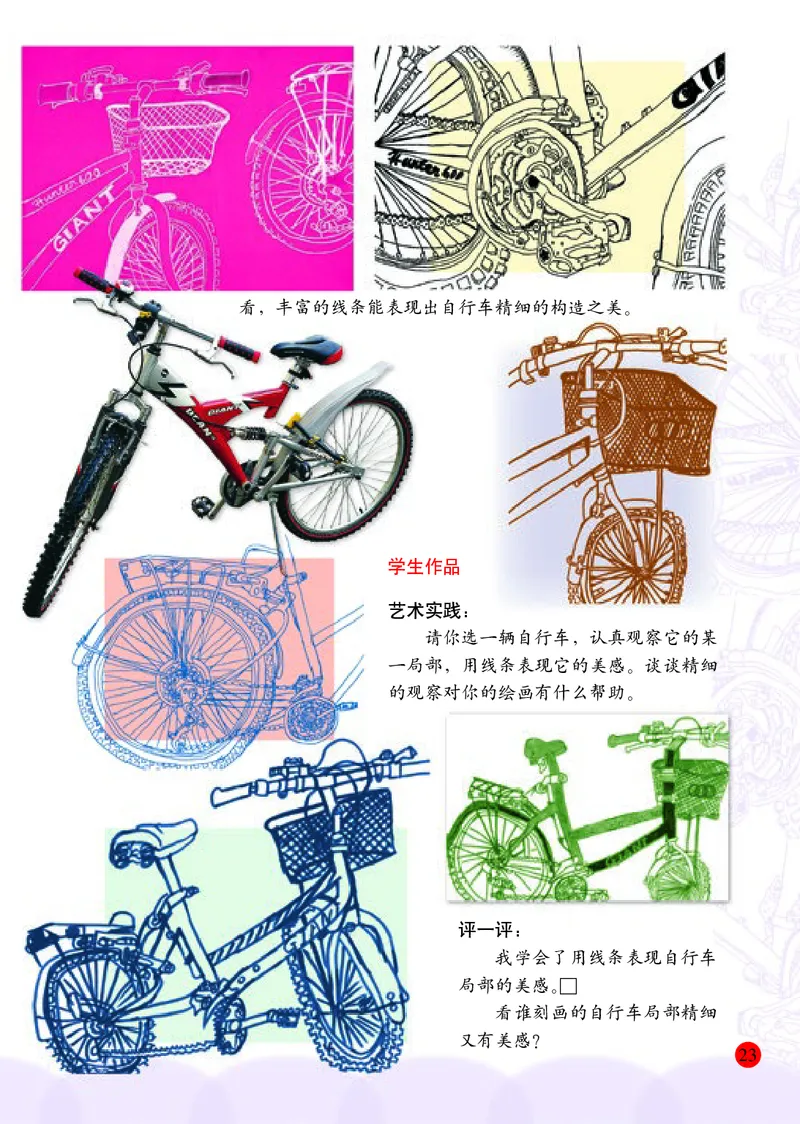 小学四年级上册美术_教资初高中_教资面试2025教资面试备考资料合集_教资面试资料合集_3、教资面试资料包大全_45大圣中小幼面试资料包_小学_美术_电子课本_小学美术-常锐伦