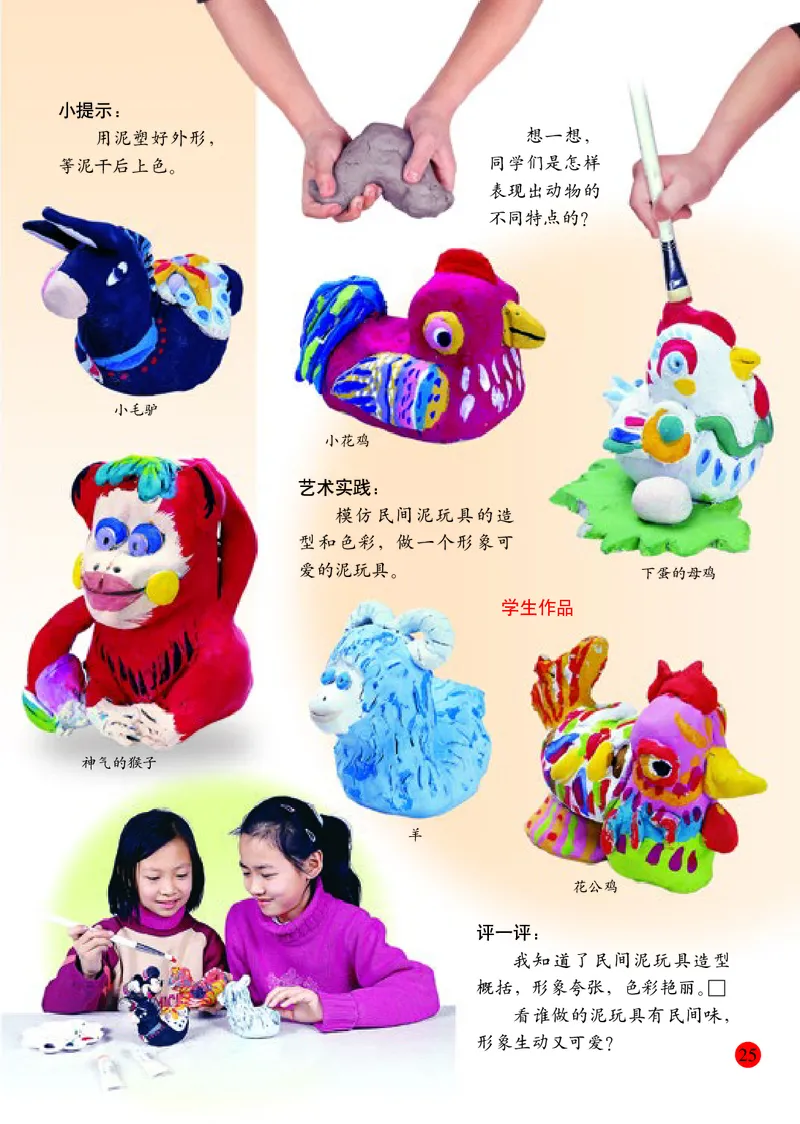 小学四年级上册美术_教资初高中_教资面试2025教资面试备考资料合集_教资面试资料合集_3、教资面试资料包大全_45大圣中小幼面试资料包_小学_美术_电子课本_小学美术-常锐伦