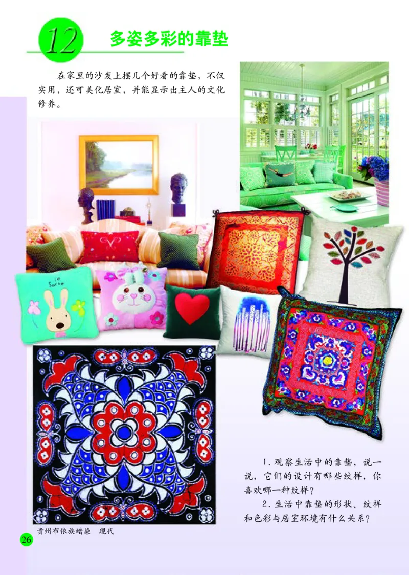 小学四年级上册美术_教资初高中_教资面试2025教资面试备考资料合集_教资面试资料合集_3、教资面试资料包大全_45大圣中小幼面试资料包_小学_美术_电子课本_小学美术-常锐伦