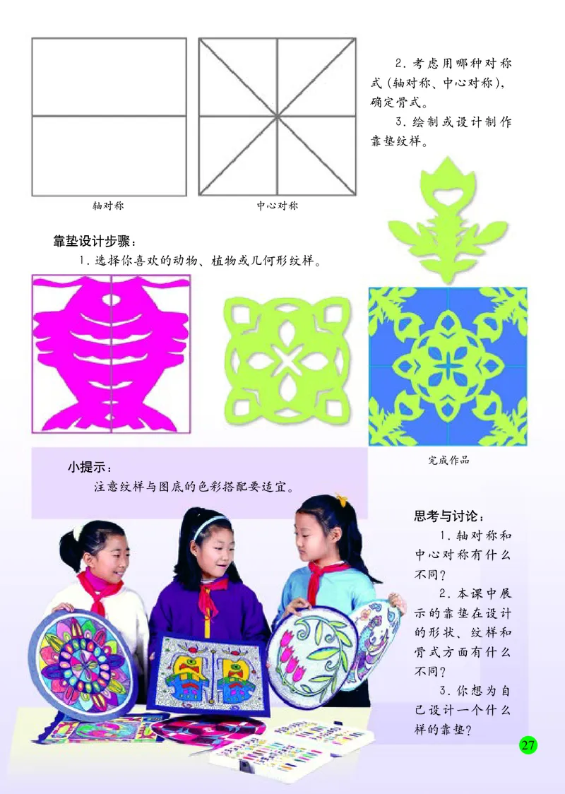 小学四年级上册美术_教资初高中_教资面试2025教资面试备考资料合集_教资面试资料合集_3、教资面试资料包大全_45大圣中小幼面试资料包_小学_美术_电子课本_小学美术-常锐伦