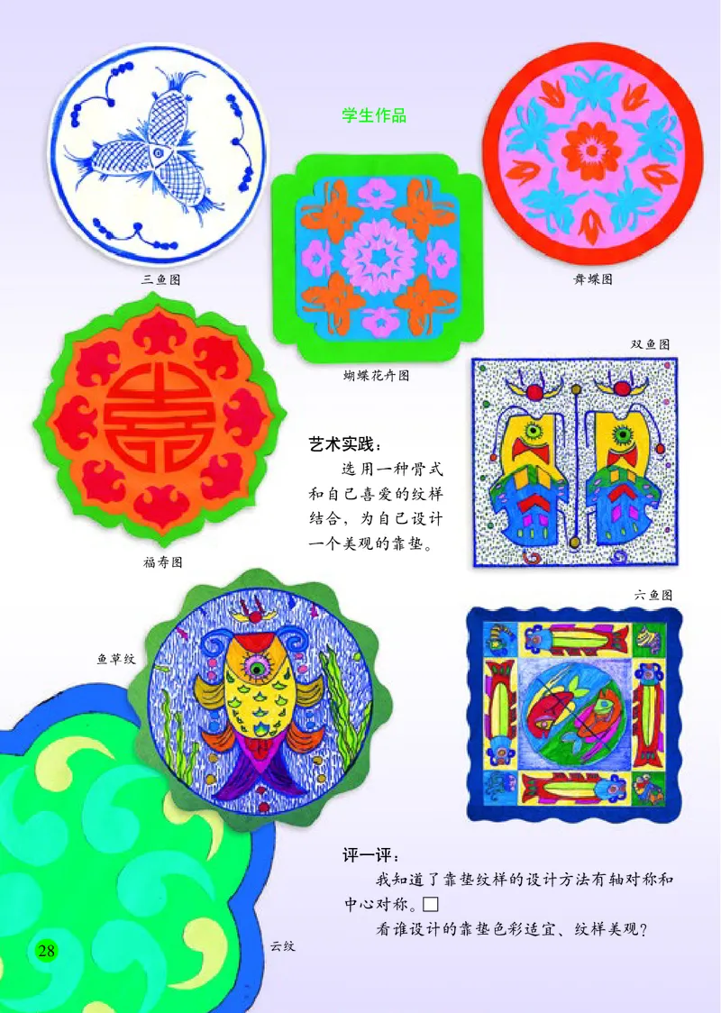 小学四年级上册美术_教资初高中_教资面试2025教资面试备考资料合集_教资面试资料合集_3、教资面试资料包大全_45大圣中小幼面试资料包_小学_美术_电子课本_小学美术-常锐伦