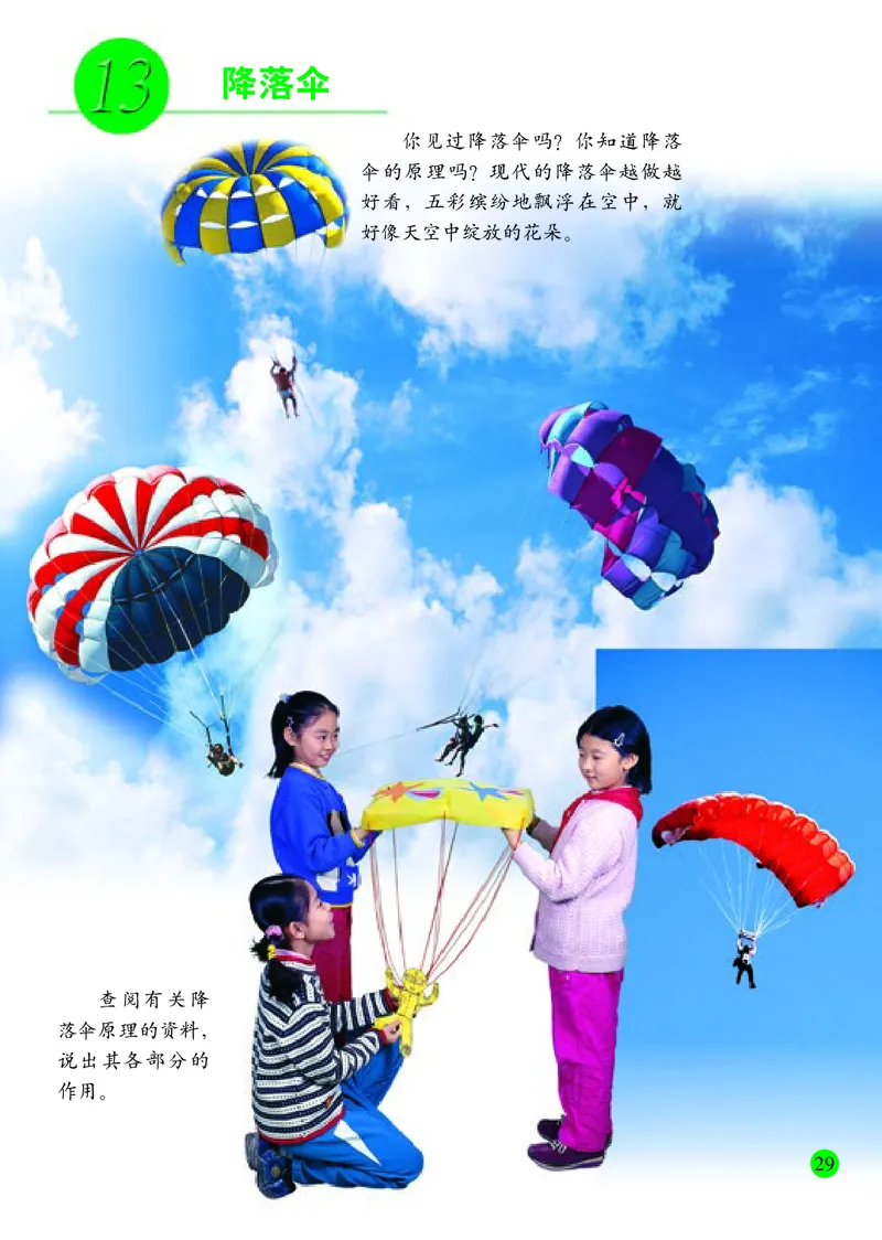 小学四年级上册美术_教资初高中_教资面试2025教资面试备考资料合集_教资面试资料合集_3、教资面试资料包大全_45大圣中小幼面试资料包_小学_美术_电子课本_小学美术-常锐伦