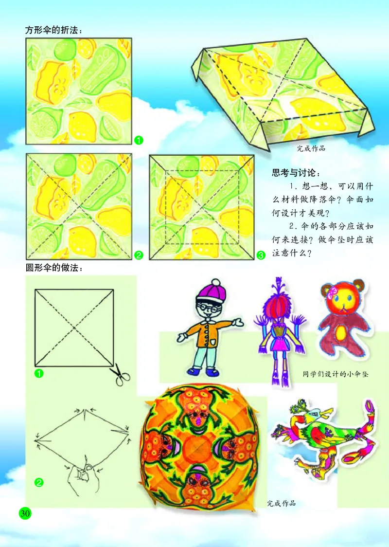 小学四年级上册美术_教资初高中_教资面试2025教资面试备考资料合集_教资面试资料合集_3、教资面试资料包大全_45大圣中小幼面试资料包_小学_美术_电子课本_小学美术-常锐伦
