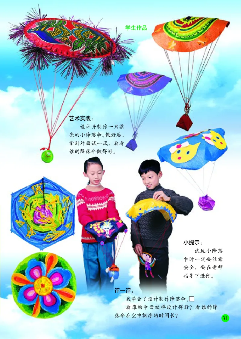 小学四年级上册美术_教资初高中_教资面试2025教资面试备考资料合集_教资面试资料合集_3、教资面试资料包大全_45大圣中小幼面试资料包_小学_美术_电子课本_小学美术-常锐伦