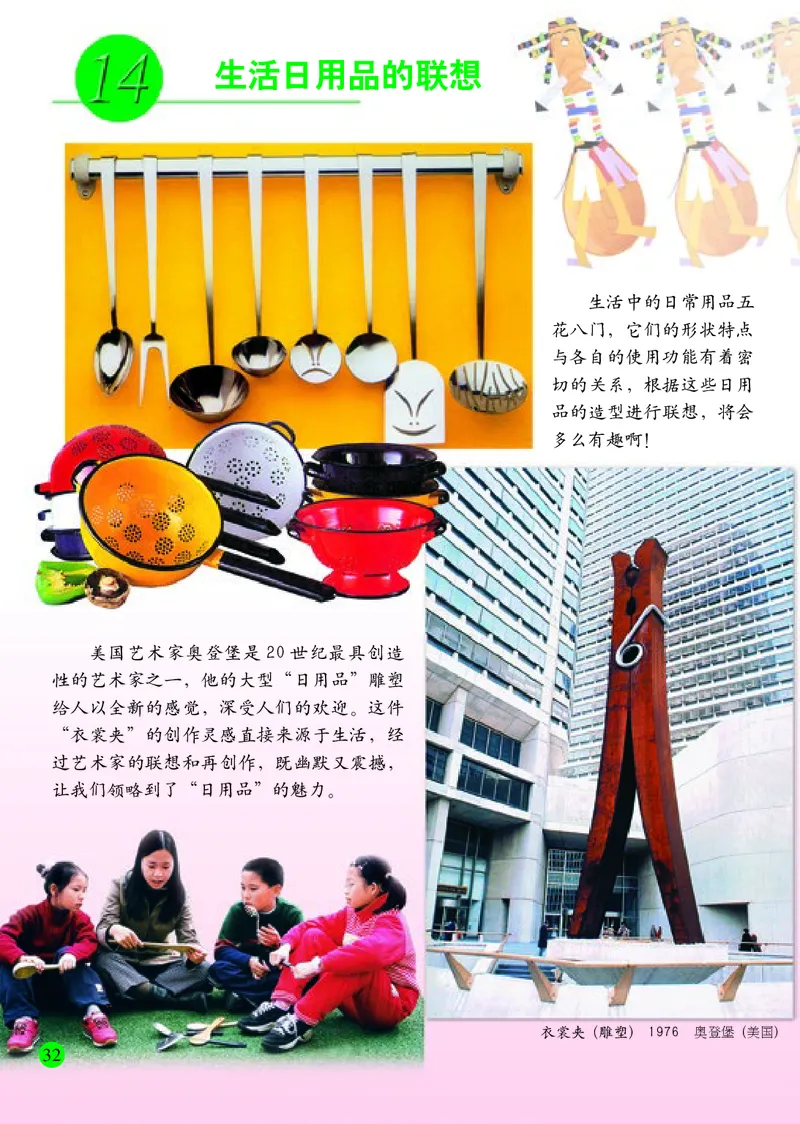 小学四年级上册美术_教资初高中_教资面试2025教资面试备考资料合集_教资面试资料合集_3、教资面试资料包大全_45大圣中小幼面试资料包_小学_美术_电子课本_小学美术-常锐伦