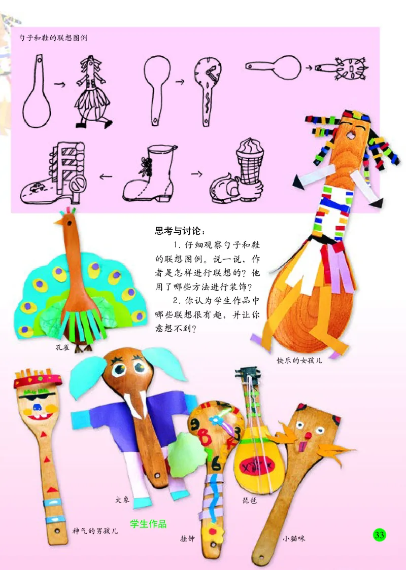 小学四年级上册美术_教资初高中_教资面试2025教资面试备考资料合集_教资面试资料合集_3、教资面试资料包大全_45大圣中小幼面试资料包_小学_美术_电子课本_小学美术-常锐伦