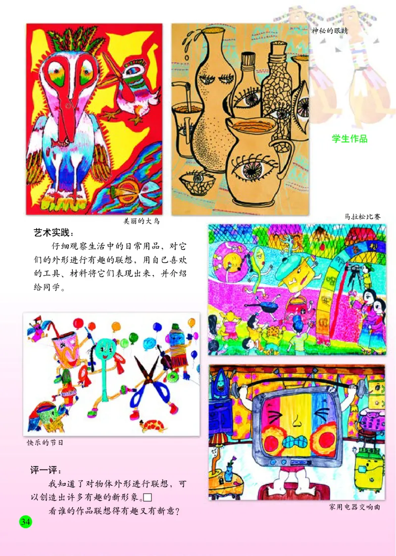 小学四年级上册美术_教资初高中_教资面试2025教资面试备考资料合集_教资面试资料合集_3、教资面试资料包大全_45大圣中小幼面试资料包_小学_美术_电子课本_小学美术-常锐伦