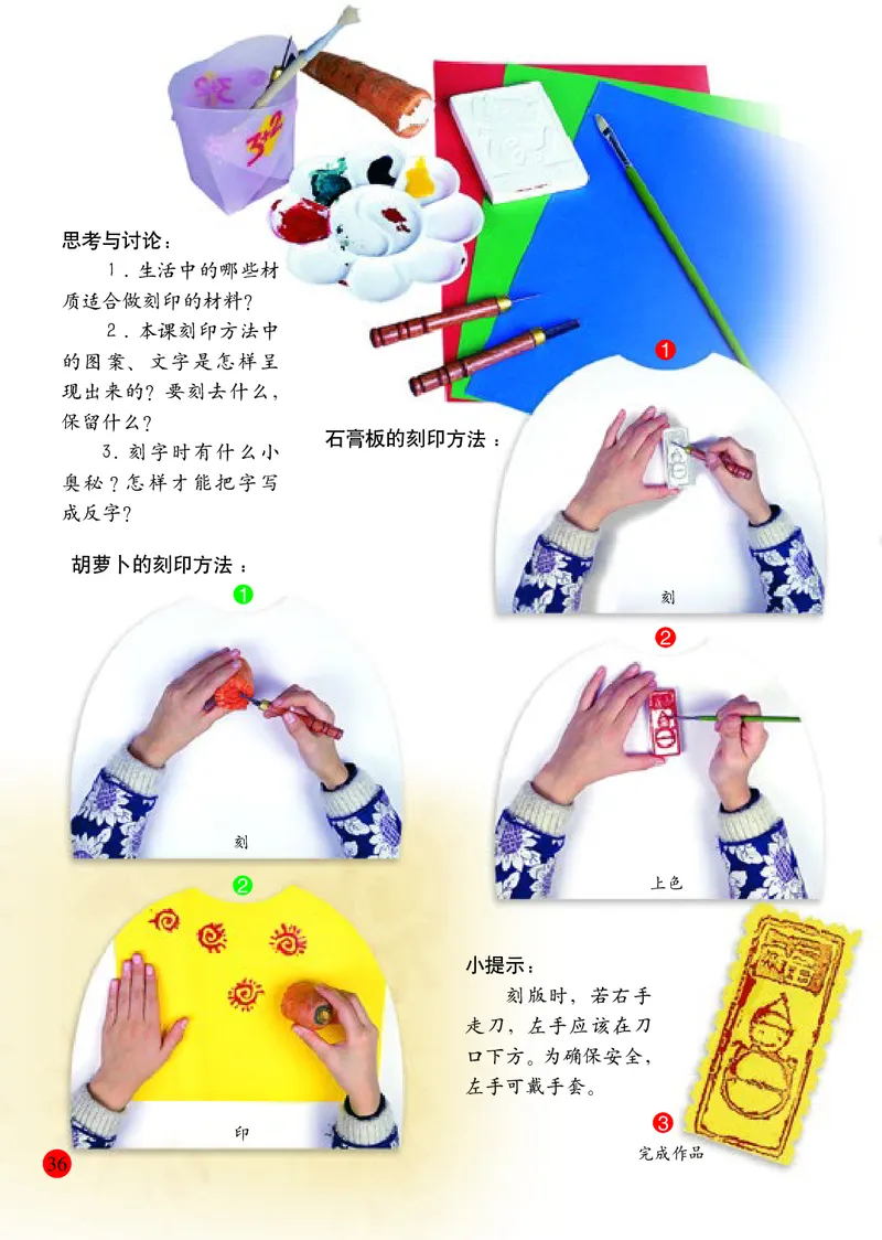 小学四年级上册美术_教资初高中_教资面试2025教资面试备考资料合集_教资面试资料合集_3、教资面试资料包大全_45大圣中小幼面试资料包_小学_美术_电子课本_小学美术-常锐伦