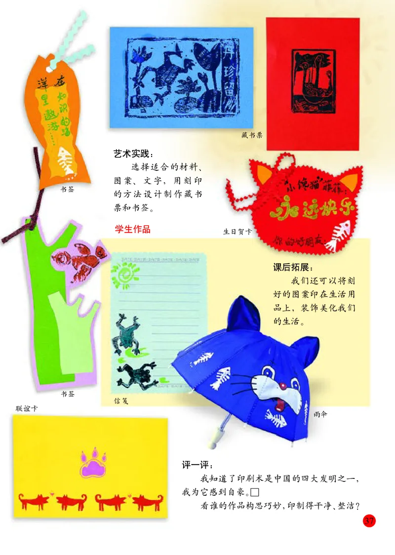 小学四年级上册美术_教资初高中_教资面试2025教资面试备考资料合集_教资面试资料合集_3、教资面试资料包大全_45大圣中小幼面试资料包_小学_美术_电子课本_小学美术-常锐伦