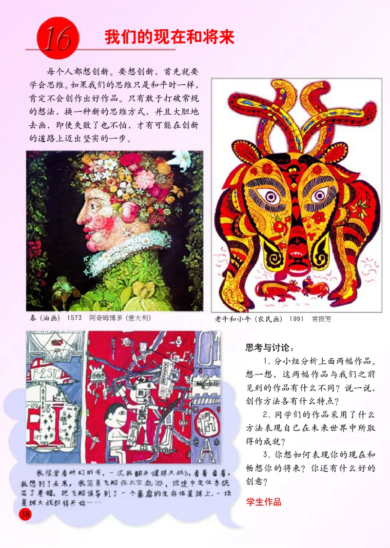 小学四年级上册美术_教资初高中_教资面试2025教资面试备考资料合集_教资面试资料合集_3、教资面试资料包大全_45大圣中小幼面试资料包_小学_美术_电子课本_小学美术-常锐伦