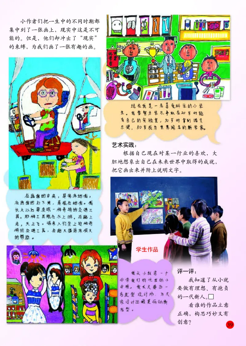 小学四年级上册美术_教资初高中_教资面试2025教资面试备考资料合集_教资面试资料合集_3、教资面试资料包大全_45大圣中小幼面试资料包_小学_美术_电子课本_小学美术-常锐伦