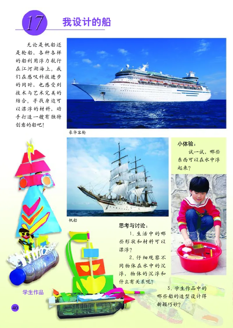 小学四年级上册美术_教资初高中_教资面试2025教资面试备考资料合集_教资面试资料合集_3、教资面试资料包大全_45大圣中小幼面试资料包_小学_美术_电子课本_小学美术-常锐伦