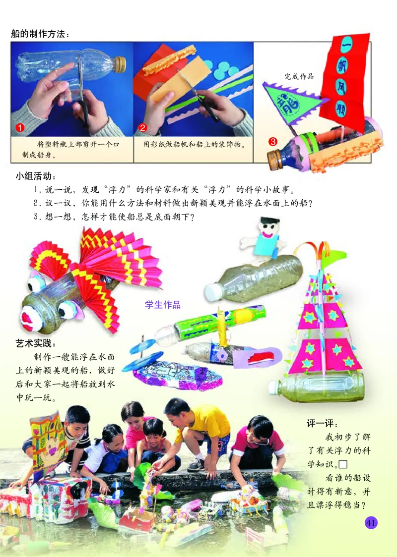 小学四年级上册美术_教资初高中_教资面试2025教资面试备考资料合集_教资面试资料合集_3、教资面试资料包大全_45大圣中小幼面试资料包_小学_美术_电子课本_小学美术-常锐伦