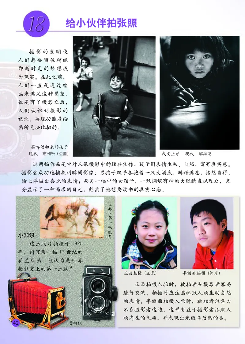 小学四年级上册美术_教资初高中_教资面试2025教资面试备考资料合集_教资面试资料合集_3、教资面试资料包大全_45大圣中小幼面试资料包_小学_美术_电子课本_小学美术-常锐伦