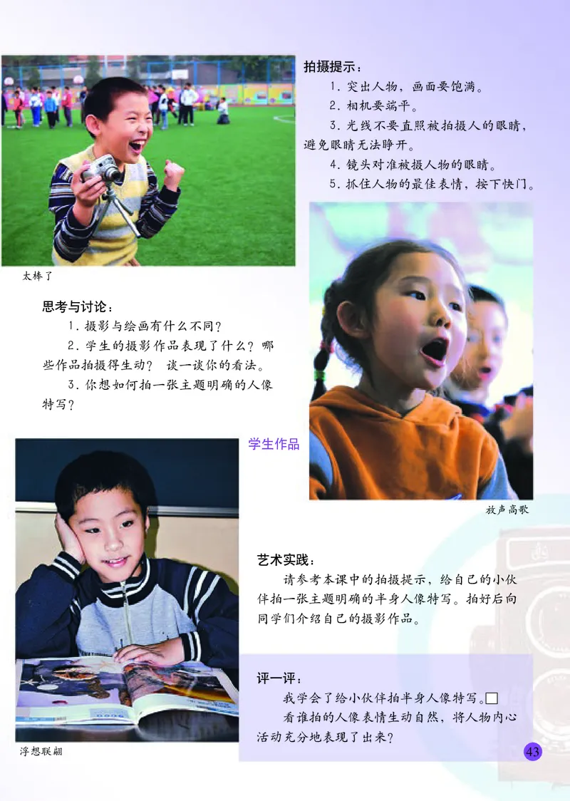 小学四年级上册美术_教资初高中_教资面试2025教资面试备考资料合集_教资面试资料合集_3、教资面试资料包大全_45大圣中小幼面试资料包_小学_美术_电子课本_小学美术-常锐伦