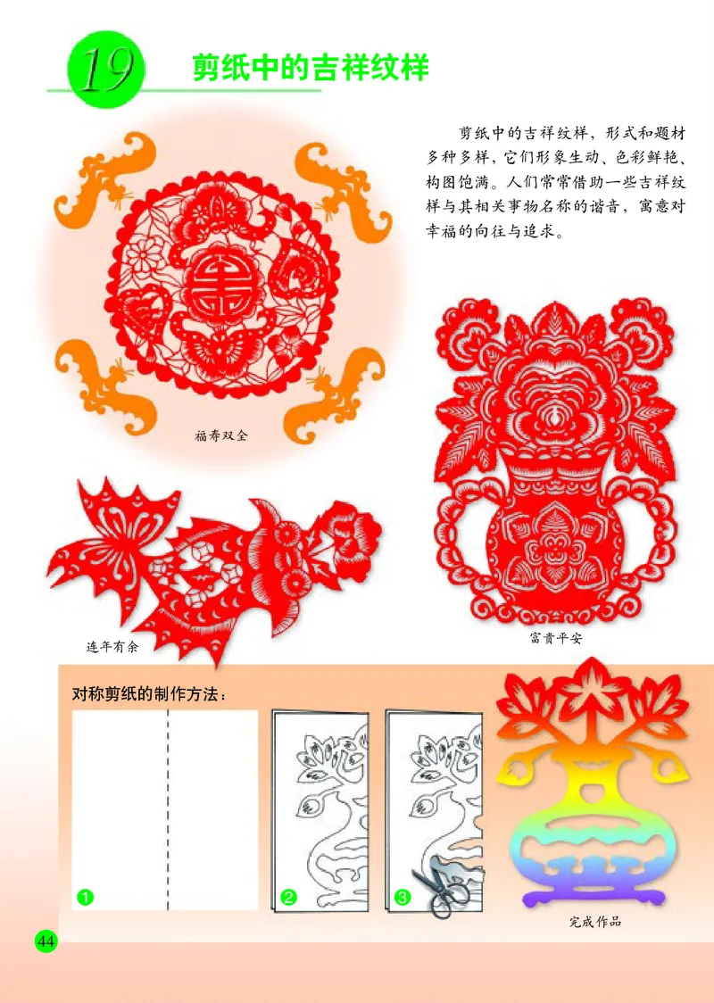 小学四年级上册美术_教资初高中_教资面试2025教资面试备考资料合集_教资面试资料合集_3、教资面试资料包大全_45大圣中小幼面试资料包_小学_美术_电子课本_小学美术-常锐伦