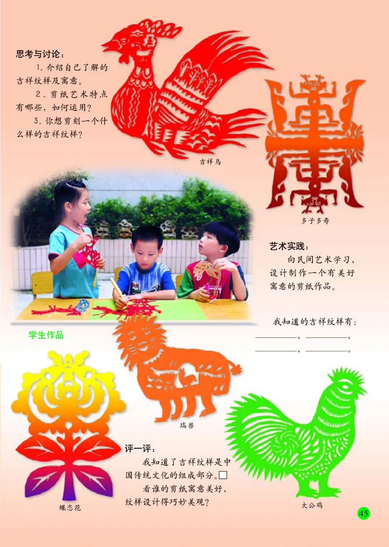 小学四年级上册美术_教资初高中_教资面试2025教资面试备考资料合集_教资面试资料合集_3、教资面试资料包大全_45大圣中小幼面试资料包_小学_美术_电子课本_小学美术-常锐伦