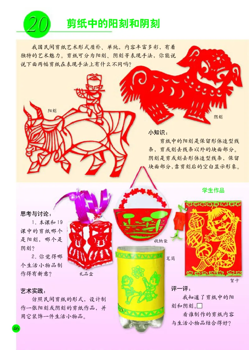 小学四年级上册美术_教资初高中_教资面试2025教资面试备考资料合集_教资面试资料合集_3、教资面试资料包大全_45大圣中小幼面试资料包_小学_美术_电子课本_小学美术-常锐伦