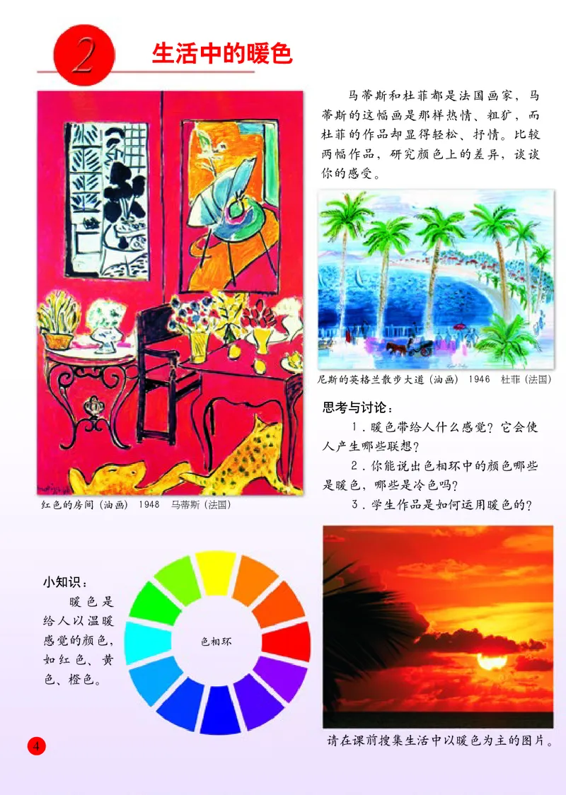 小学四年级上册美术_教资初高中_教资面试2025教资面试备考资料合集_教资面试资料合集_3、教资面试资料包大全_45大圣中小幼面试资料包_小学_美术_电子课本_小学美术-常锐伦