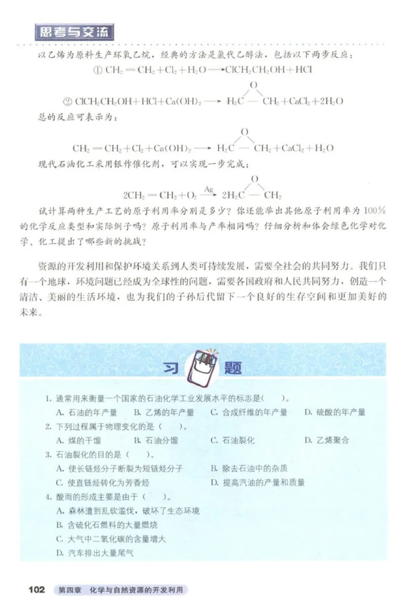 高中化学必修2(1)_教资初高中_教资面试2025教资面试备考资料合集_教资面试资料合集_2025教资面试资料_25上教资面试-小学资料包_20教材：全册_高中_高中化学