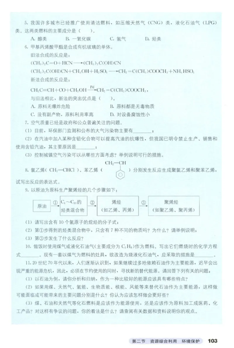 高中化学必修2(1)_教资初高中_教资面试2025教资面试备考资料合集_教资面试资料合集_2025教资面试资料_25上教资面试-小学资料包_20教材：全册_高中_高中化学