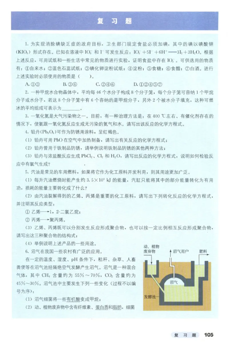 高中化学必修2(1)_教资初高中_教资面试2025教资面试备考资料合集_教资面试资料合集_2025教资面试资料_25上教资面试-小学资料包_20教材：全册_高中_高中化学
