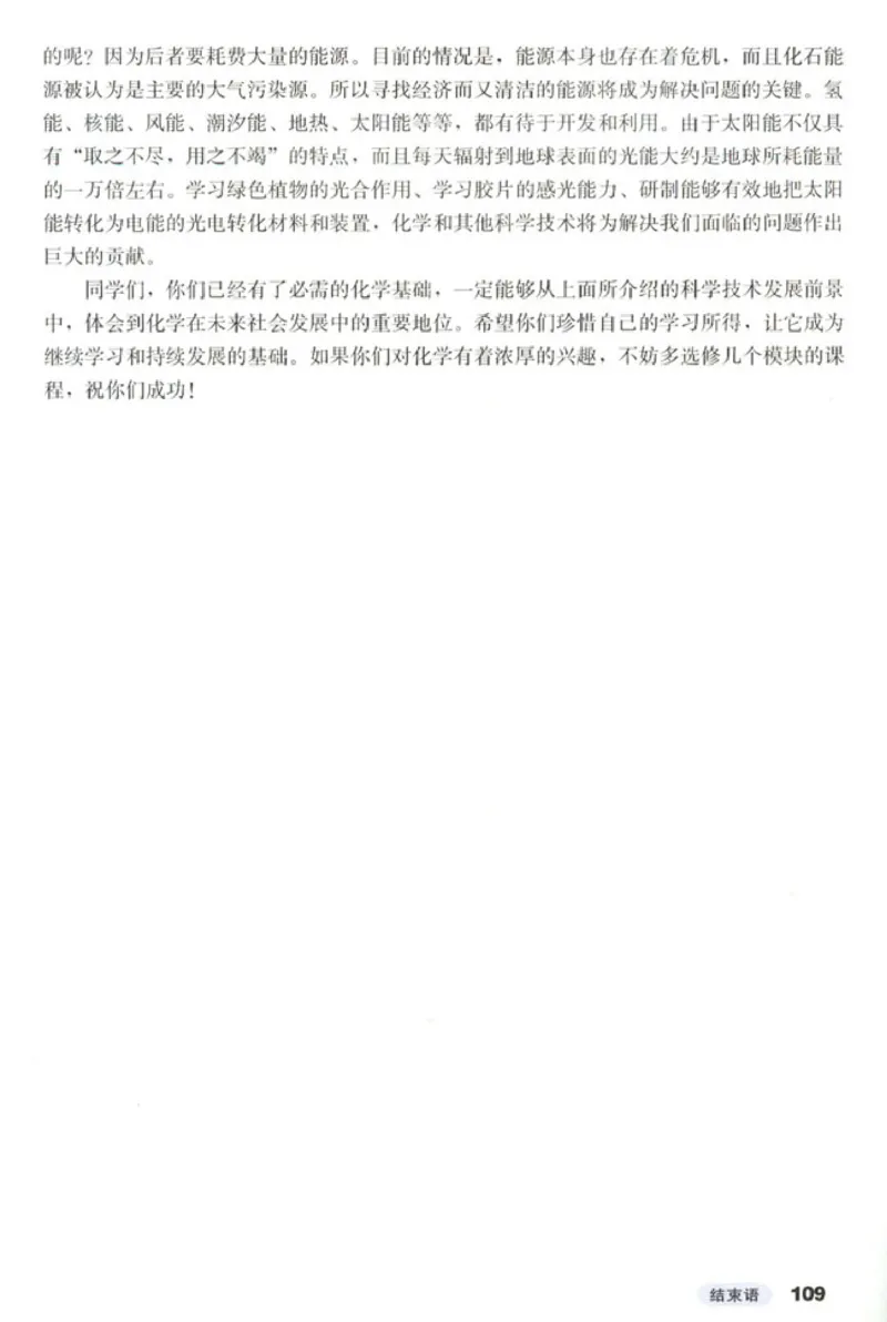 高中化学必修2(1)_教资初高中_教资面试2025教资面试备考资料合集_教资面试资料合集_2025教资面试资料_25上教资面试-小学资料包_20教材：全册_高中_高中化学