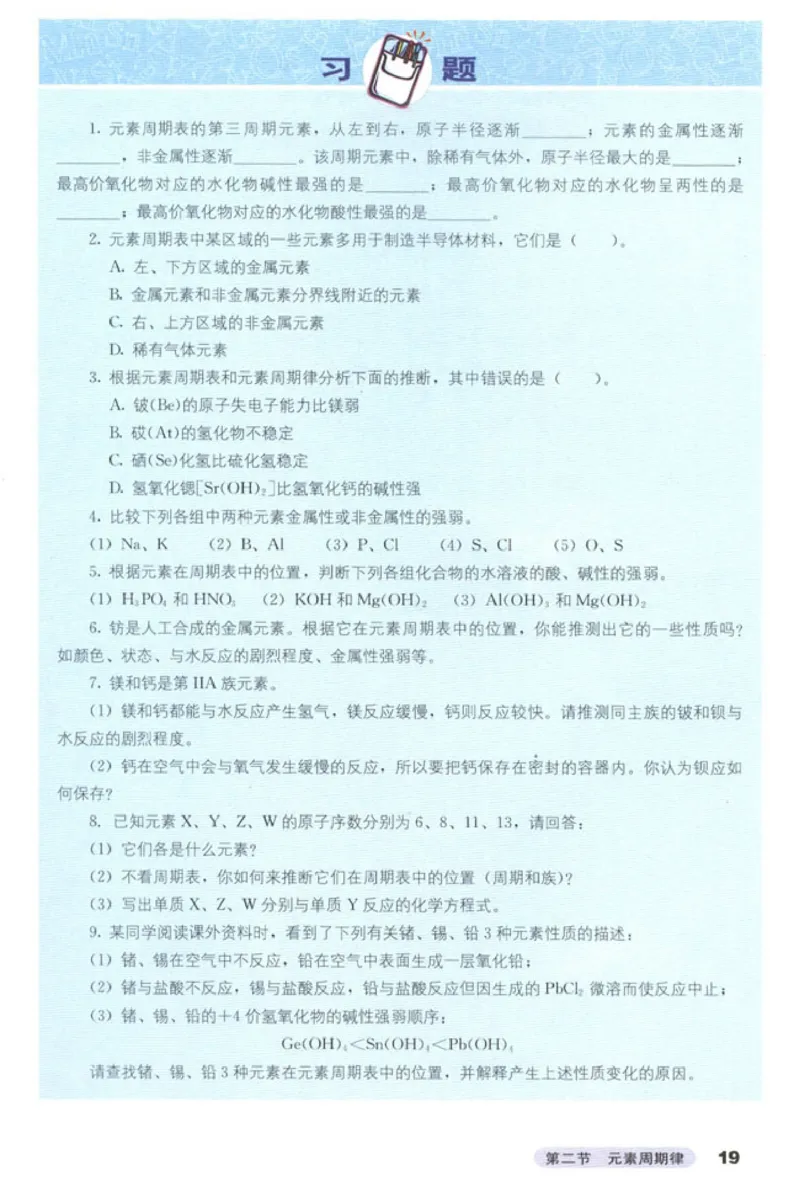 高中化学必修2(1)_教资初高中_教资面试2025教资面试备考资料合集_教资面试资料合集_2025教资面试资料_25上教资面试-小学资料包_20教材：全册_高中_高中化学
