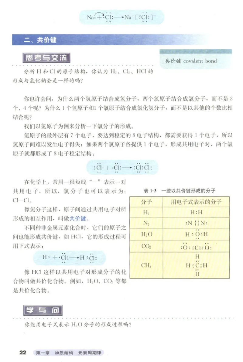 高中化学必修2(1)_教资初高中_教资面试2025教资面试备考资料合集_教资面试资料合集_2025教资面试资料_25上教资面试-小学资料包_20教材：全册_高中_高中化学