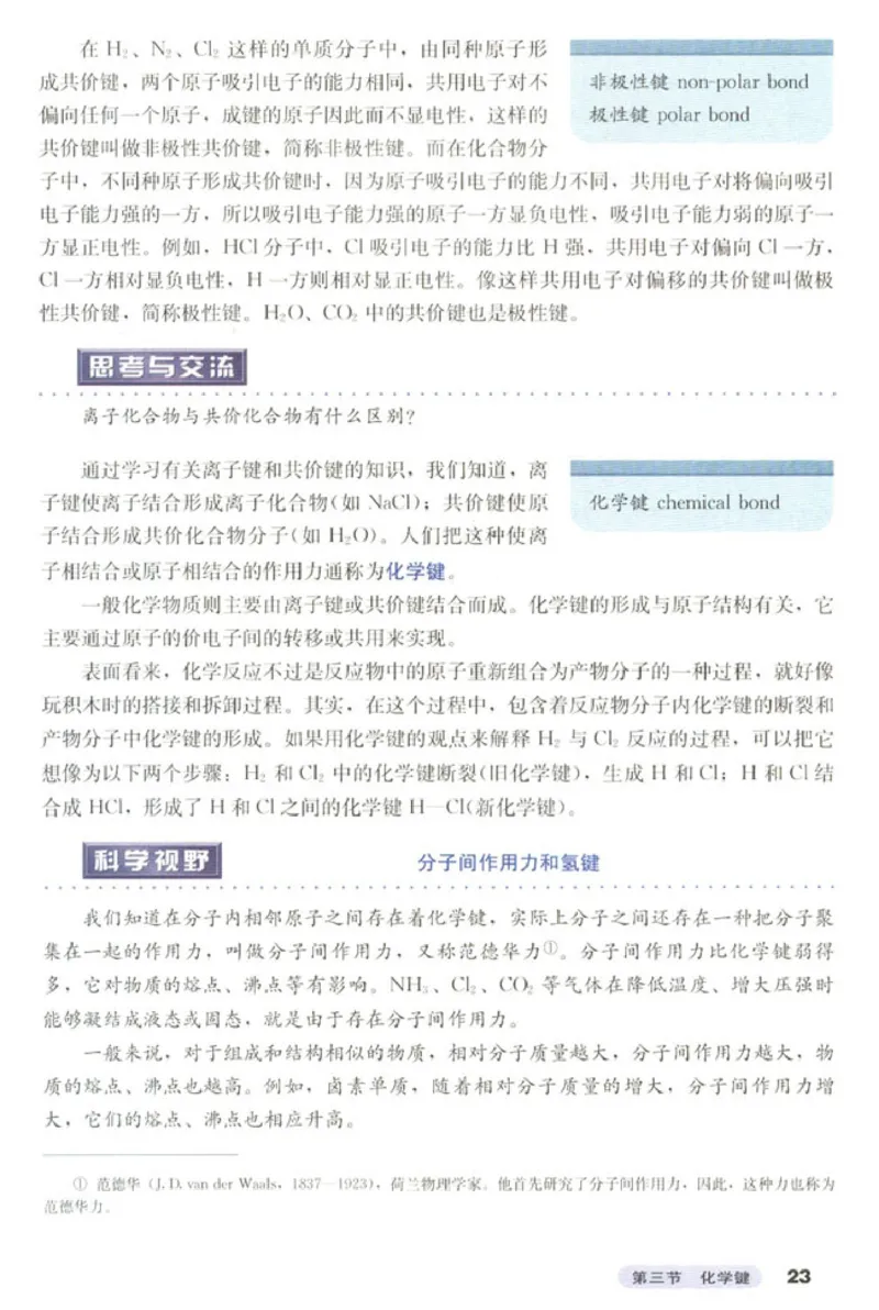 高中化学必修2(1)_教资初高中_教资面试2025教资面试备考资料合集_教资面试资料合集_2025教资面试资料_25上教资面试-小学资料包_20教材：全册_高中_高中化学