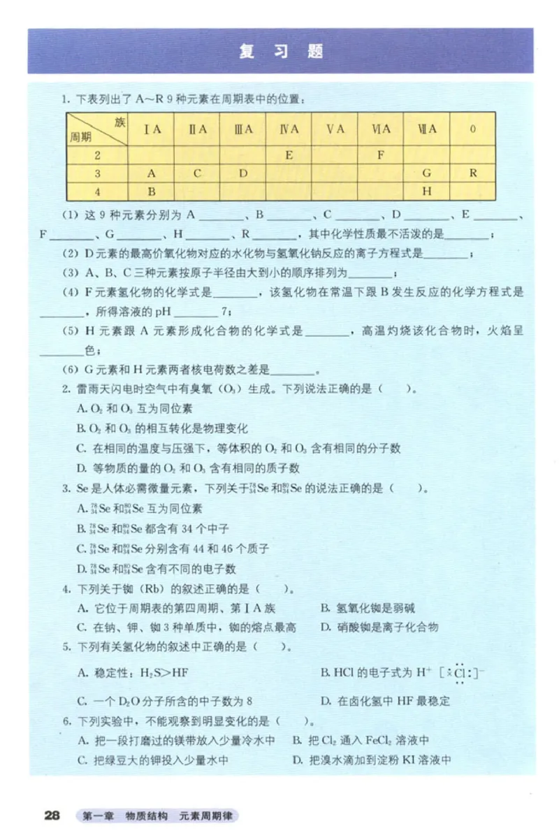高中化学必修2(1)_教资初高中_教资面试2025教资面试备考资料合集_教资面试资料合集_2025教资面试资料_25上教资面试-小学资料包_20教材：全册_高中_高中化学