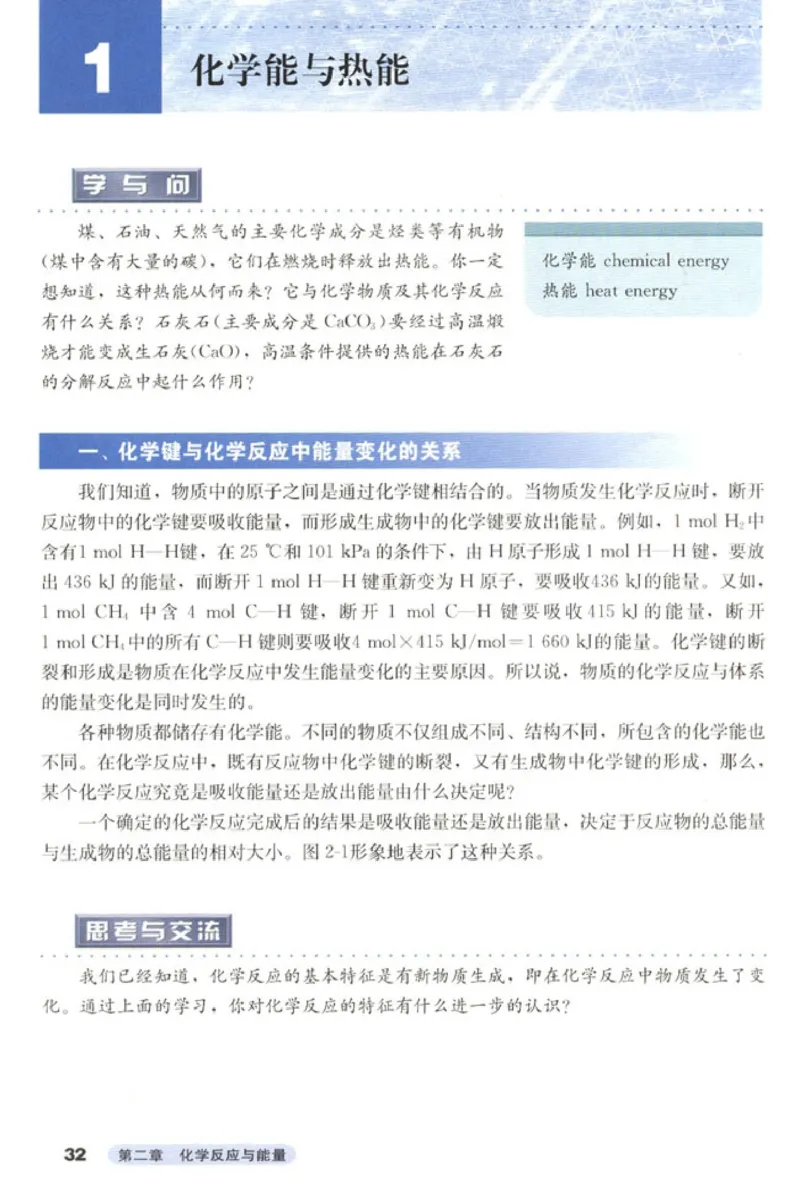 高中化学必修2(1)_教资初高中_教资面试2025教资面试备考资料合集_教资面试资料合集_2025教资面试资料_25上教资面试-小学资料包_20教材：全册_高中_高中化学