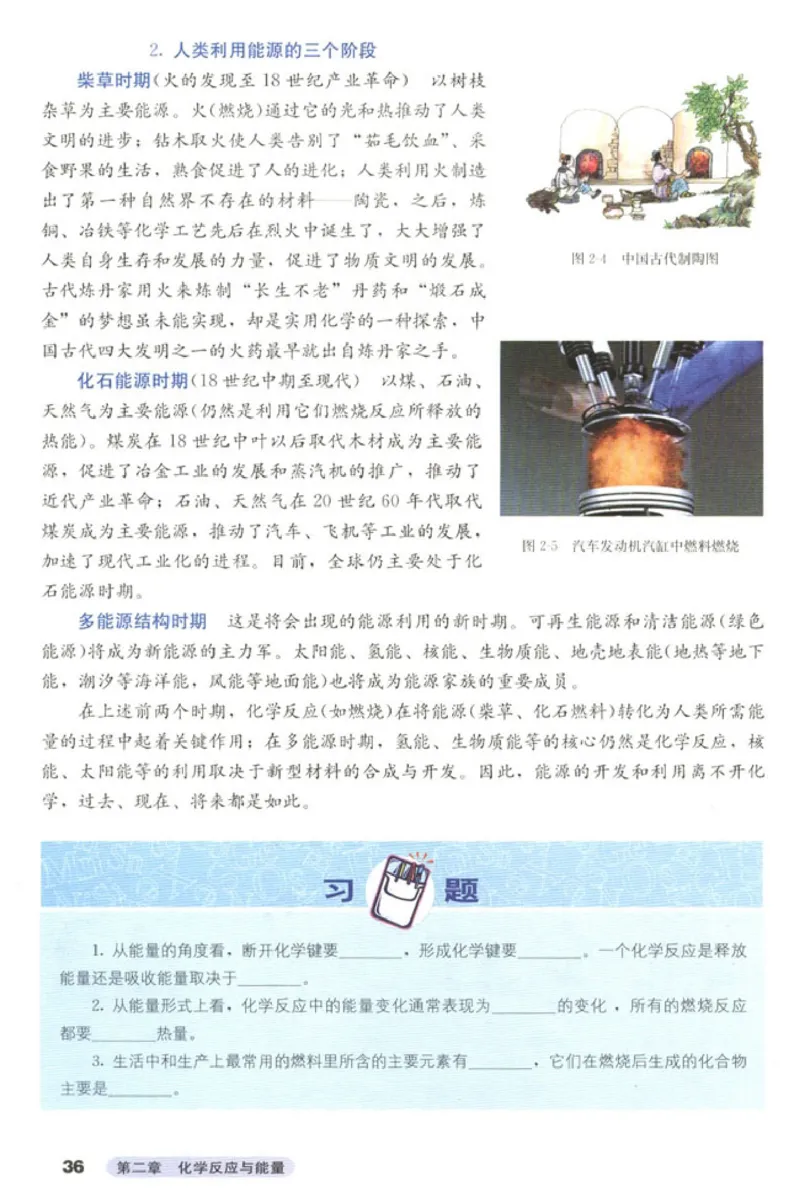 高中化学必修2(1)_教资初高中_教资面试2025教资面试备考资料合集_教资面试资料合集_2025教资面试资料_25上教资面试-小学资料包_20教材：全册_高中_高中化学