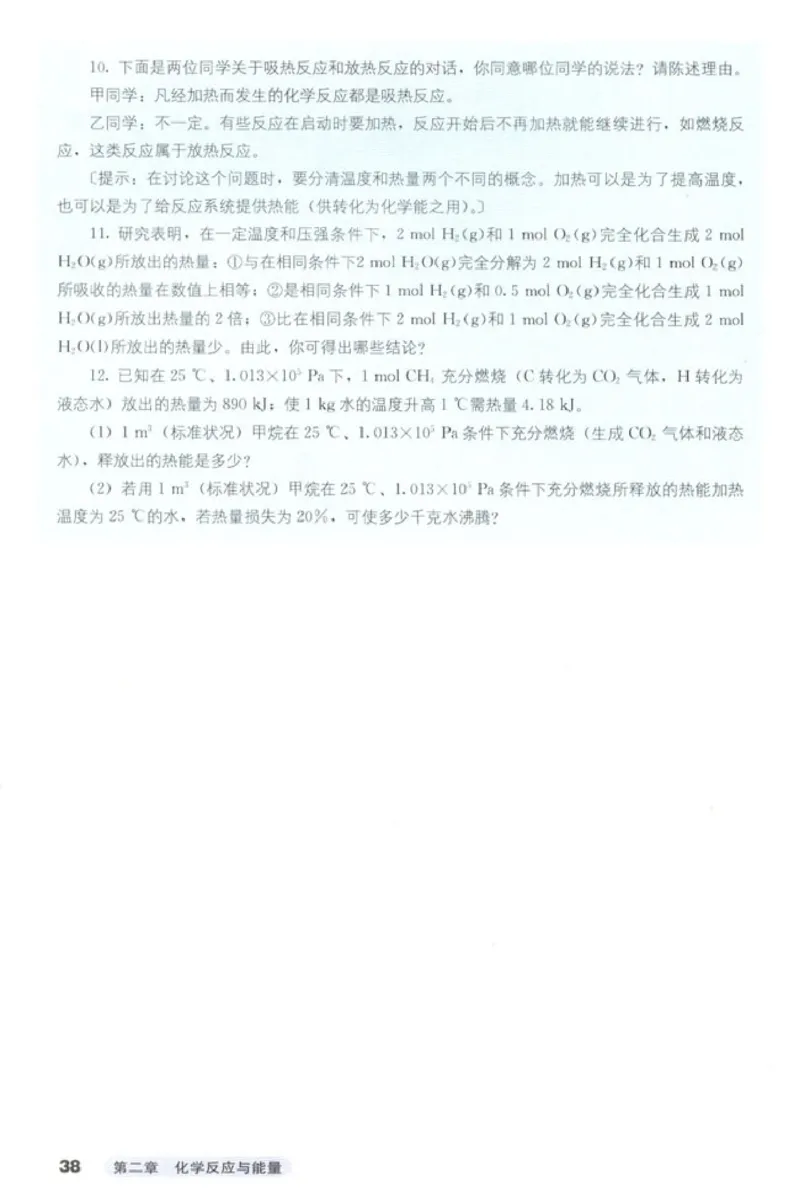 高中化学必修2(1)_教资初高中_教资面试2025教资面试备考资料合集_教资面试资料合集_2025教资面试资料_25上教资面试-小学资料包_20教材：全册_高中_高中化学