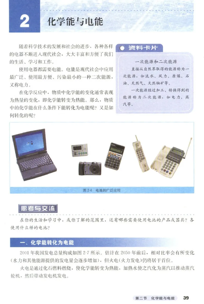 高中化学必修2(1)_教资初高中_教资面试2025教资面试备考资料合集_教资面试资料合集_2025教资面试资料_25上教资面试-小学资料包_20教材：全册_高中_高中化学