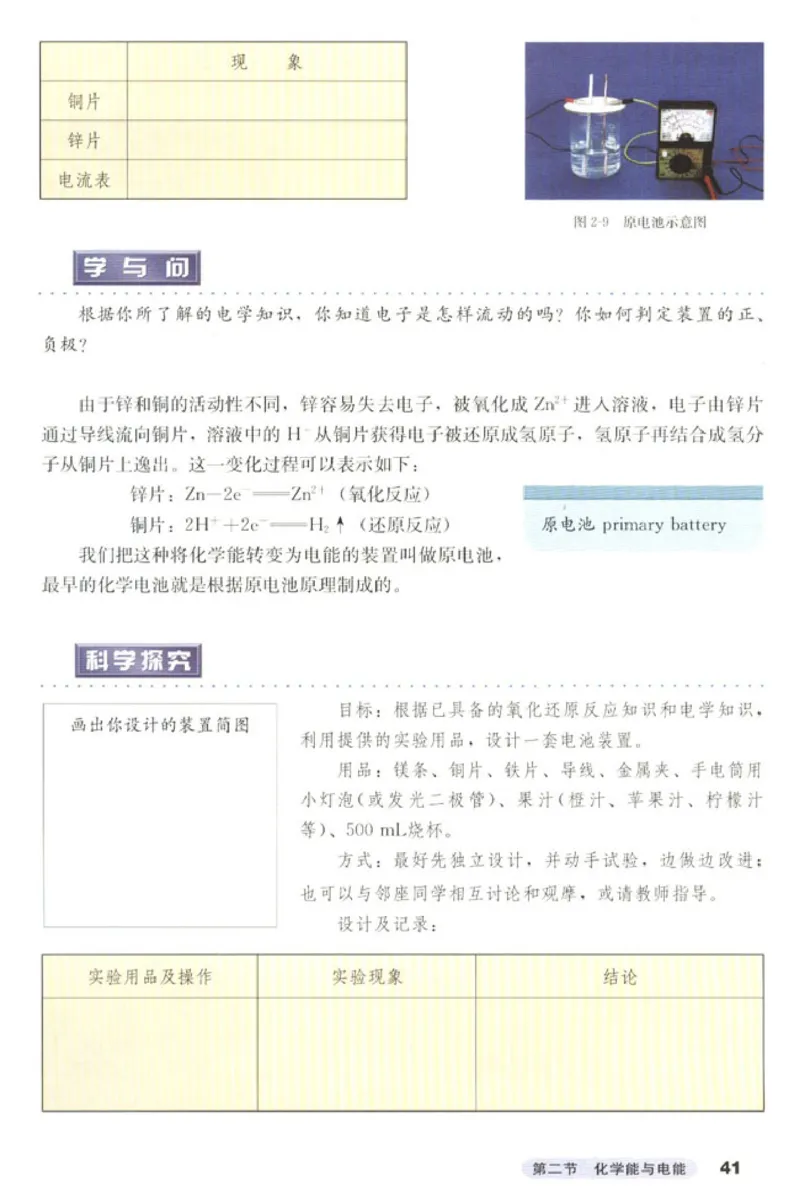 高中化学必修2(1)_教资初高中_教资面试2025教资面试备考资料合集_教资面试资料合集_2025教资面试资料_25上教资面试-小学资料包_20教材：全册_高中_高中化学