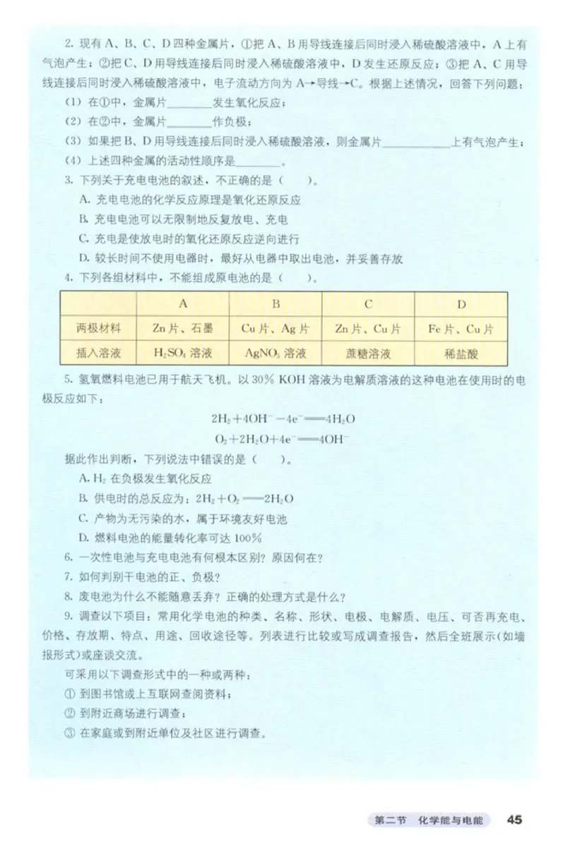 高中化学必修2(1)_教资初高中_教资面试2025教资面试备考资料合集_教资面试资料合集_2025教资面试资料_25上教资面试-小学资料包_20教材：全册_高中_高中化学