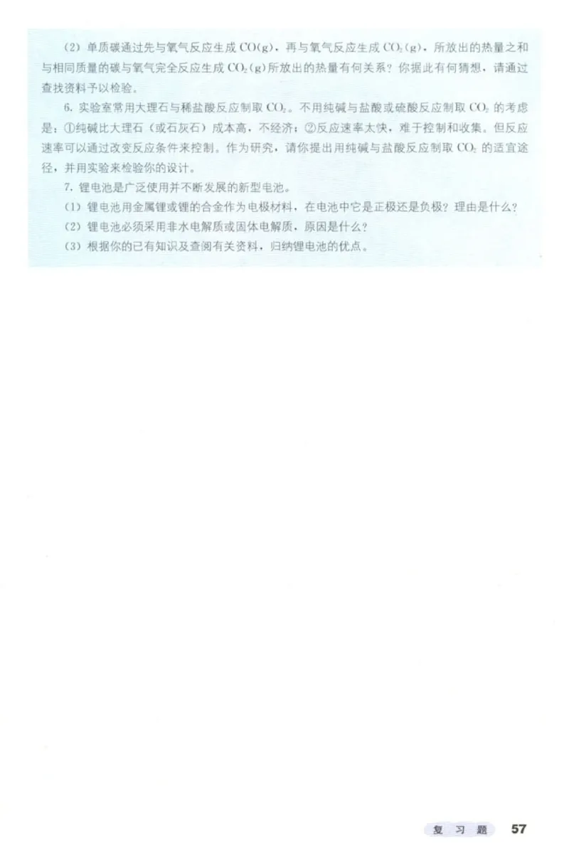 高中化学必修2(1)_教资初高中_教资面试2025教资面试备考资料合集_教资面试资料合集_2025教资面试资料_25上教资面试-小学资料包_20教材：全册_高中_高中化学