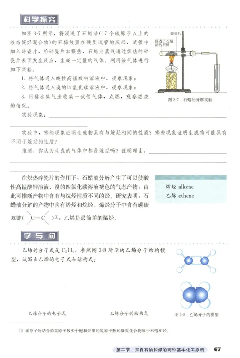 高中化学必修2(1)_教资初高中_教资面试2025教资面试备考资料合集_教资面试资料合集_2025教资面试资料_25上教资面试-小学资料包_20教材：全册_高中_高中化学