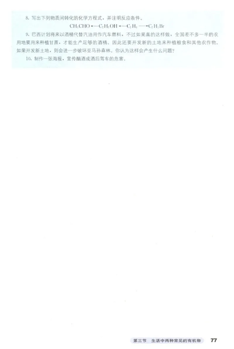 高中化学必修2(1)_教资初高中_教资面试2025教资面试备考资料合集_教资面试资料合集_2025教资面试资料_25上教资面试-小学资料包_20教材：全册_高中_高中化学