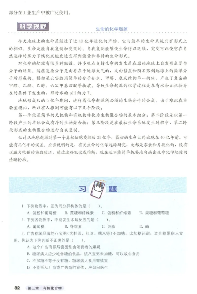 高中化学必修2(1)_教资初高中_教资面试2025教资面试备考资料合集_教资面试资料合集_2025教资面试资料_25上教资面试-小学资料包_20教材：全册_高中_高中化学