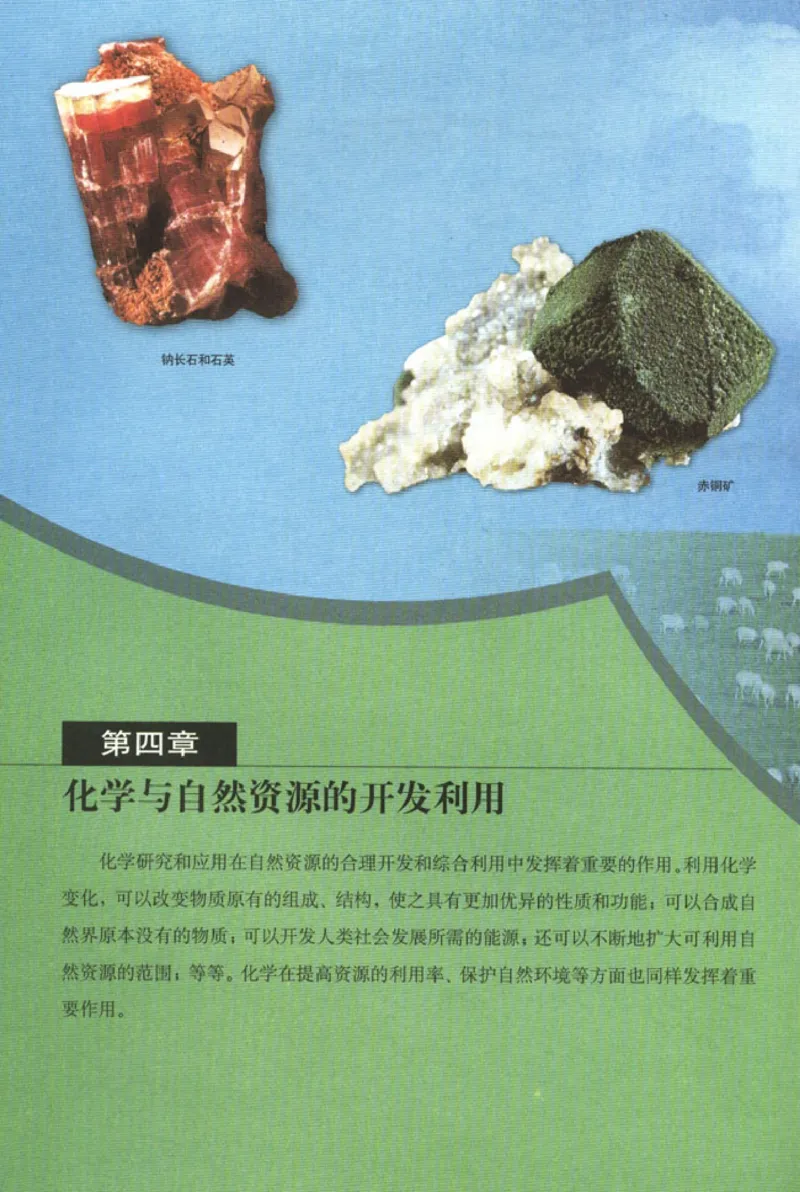 高中化学必修2(1)_教资初高中_教资面试2025教资面试备考资料合集_教资面试资料合集_2025教资面试资料_25上教资面试-小学资料包_20教材：全册_高中_高中化学