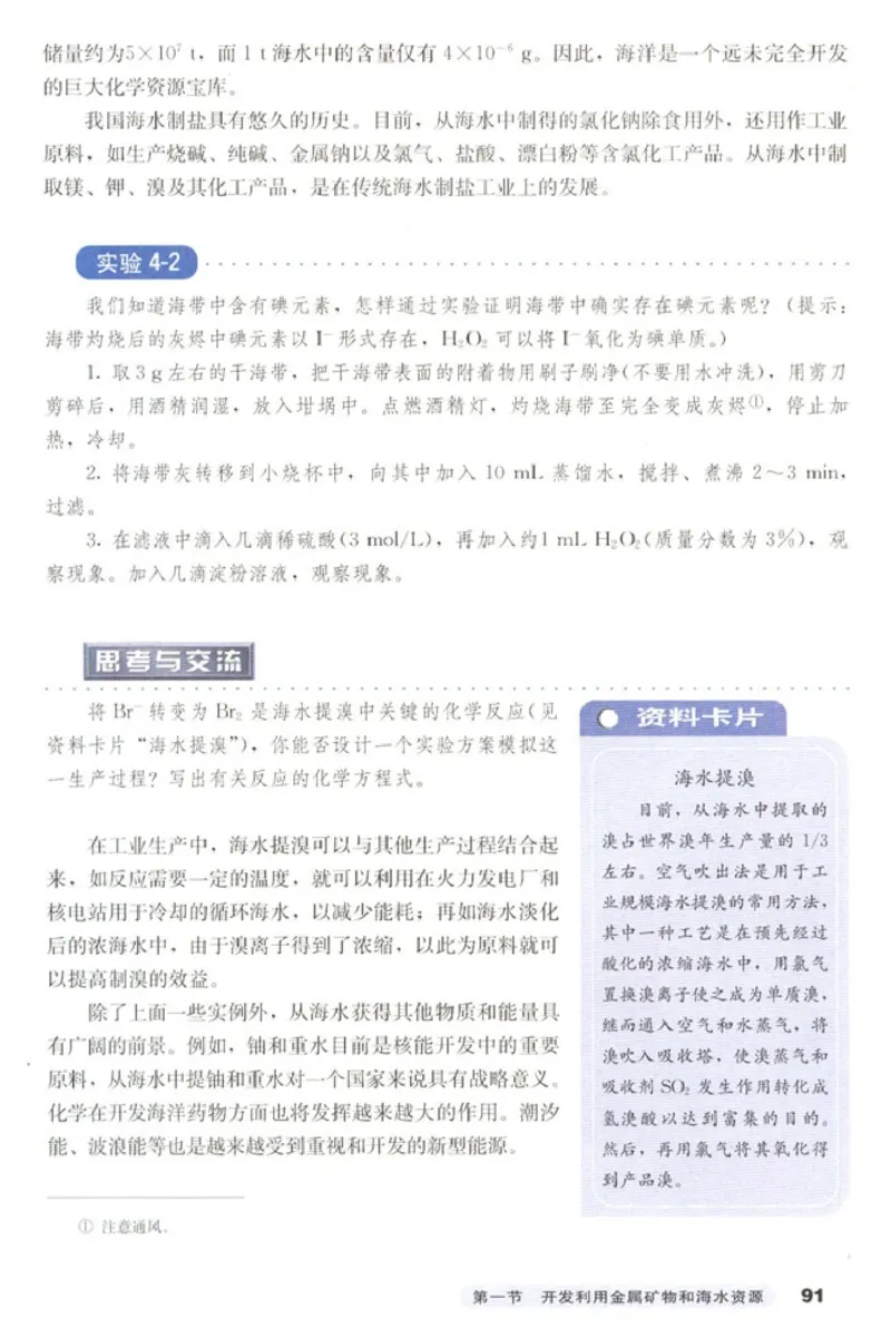 高中化学必修2(1)_教资初高中_教资面试2025教资面试备考资料合集_教资面试资料合集_2025教资面试资料_25上教资面试-小学资料包_20教材：全册_高中_高中化学