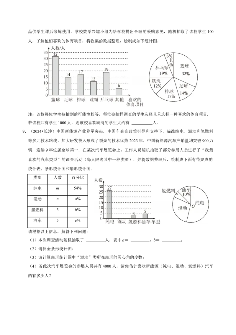 12.2.1扇形图、条形图和折线图（分层作业）原卷版_初中数学_七年级数学下册（人教版）_分层作业