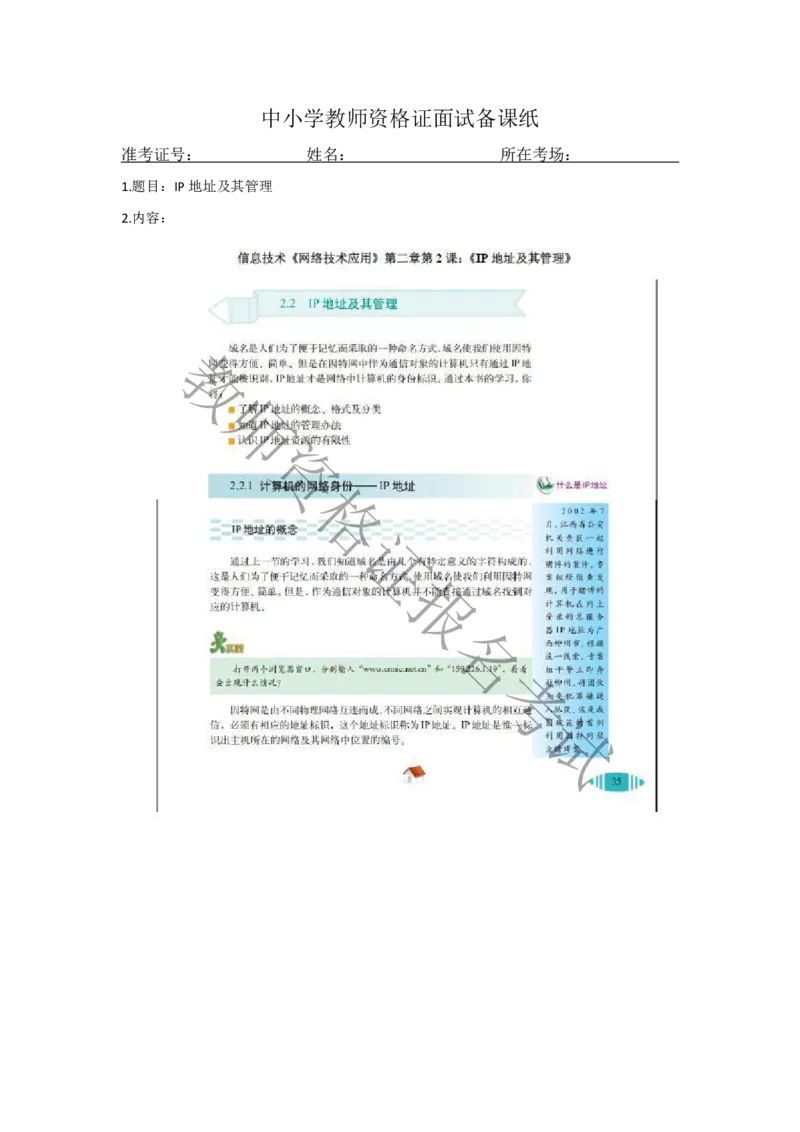 试讲-信息技术-真题5道-高中(1)_教资初高中_教资面试2025教资面试备考资料合集_教资面试资料合集_2025教资面试资料_25上教资面试-小学资料包_22教资面试备课纸_高中pdf