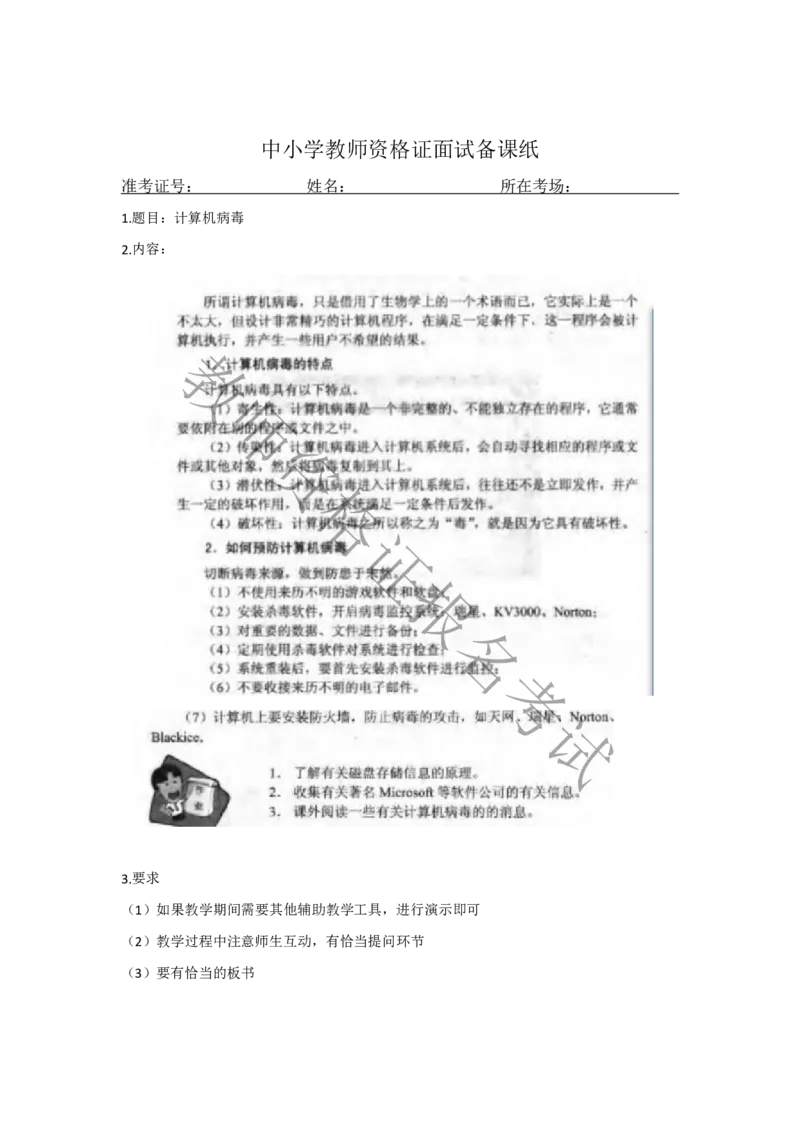 试讲-信息技术-真题5道-高中(1)_教资初高中_教资面试2025教资面试备考资料合集_教资面试资料合集_2025教资面试资料_25上教资面试-小学资料包_22教资面试备课纸_高中pdf